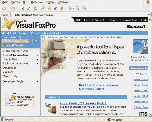 Базы данных Visual Foxpro 7