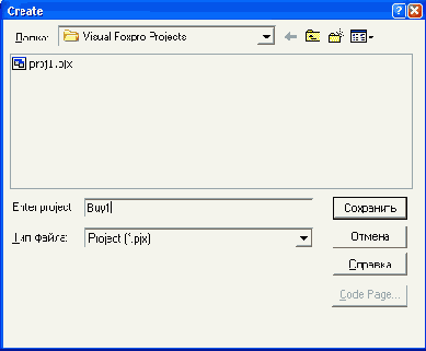 Базы данных Visual Foxpro 7