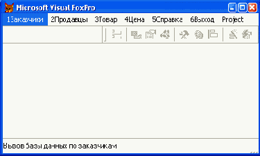 Базы данных Visual Foxpro 7