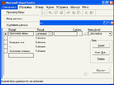Базы данных Visual Foxpro 7