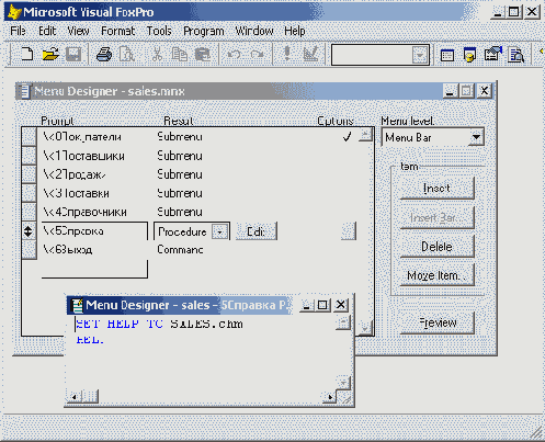 Базы данных Visual Foxpro